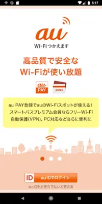 au Wi-Fi アクセス android App screenshot 2